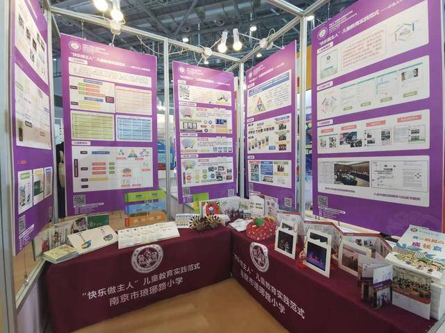 点赞！琅琊路小学获第五届中国教育创新成果公益博览会最高奖项