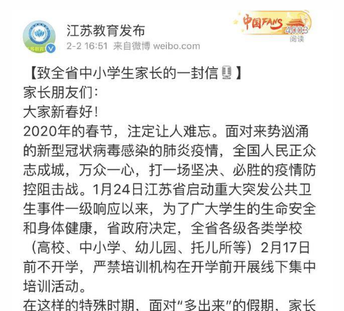 快看！江苏省教育厅致全省中小学生家长的一封信，“多出来”的假期这样过！