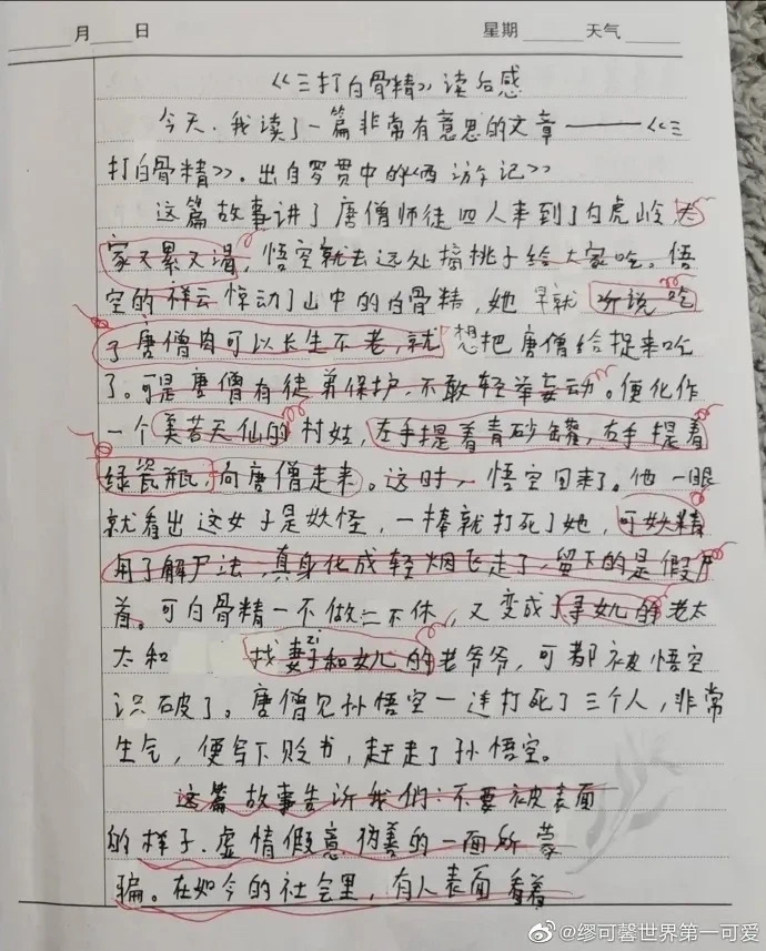 江苏小学生疑因作文被老师批“传递负能量”后坠亡 ？这篇作文到底怎么了？ 