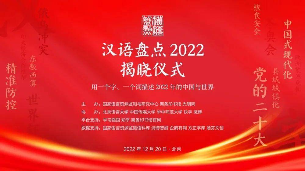 “汉语盘点2022”揭晓，“稳”字当头